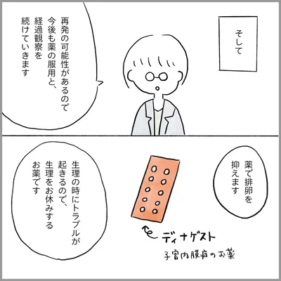 生理痛・卵巣のう腫破裂がしんどすぎて出産が○○だった話 卵巣破裂編 第11話 05