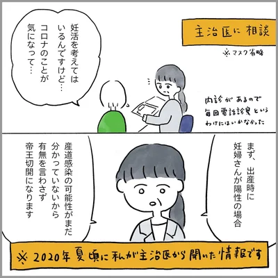 生理痛・卵巣のう腫破裂がしんどすぎて出産が○○だった話 妊娠編 第14話 02