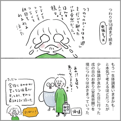 生理痛・卵巣のう腫破裂がしんどすぎて出産が○○だった話 妊娠編 第17話 04