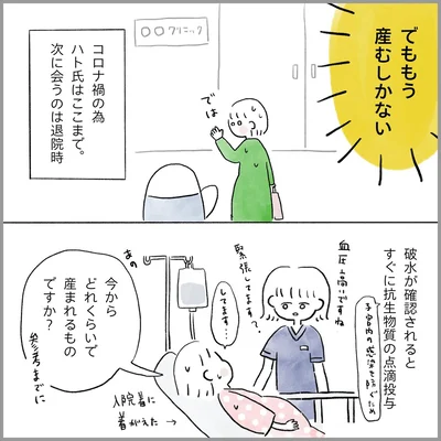 生理痛・卵巣のう腫破裂がしんどすぎて出産が○○だった話 出産編 第18話 05