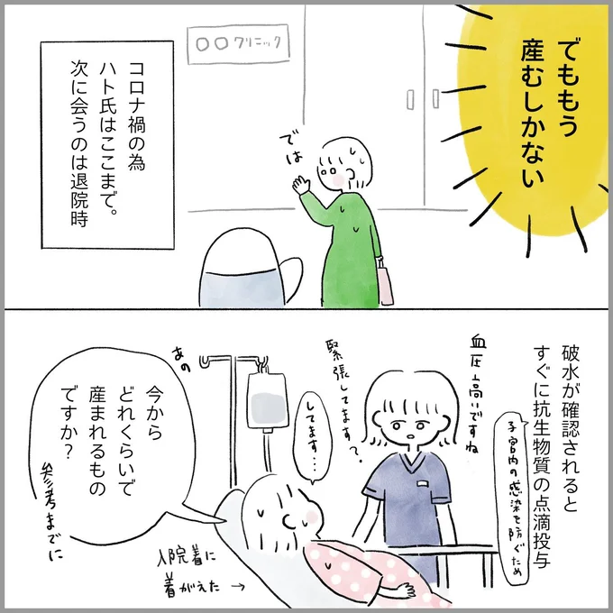 生理痛・卵巣のう腫破裂がしんどすぎて出産が○○だった話 出産編 第18話 05