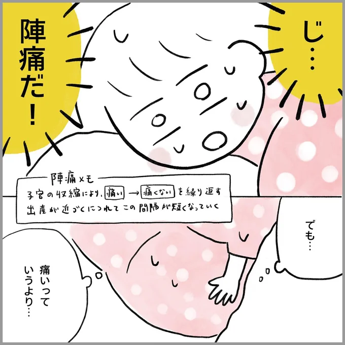 生理痛・卵巣のう腫破裂がしんどすぎて出産が○○だった話 出産編 第19話 03