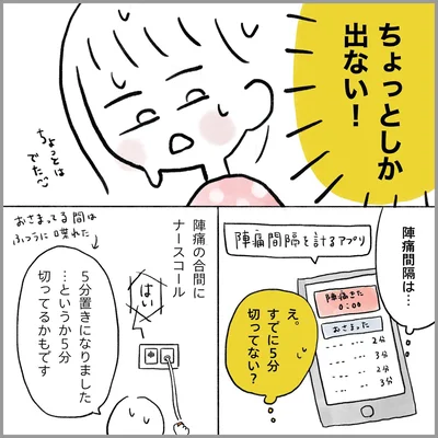 生理痛・卵巣のう腫破裂がしんどすぎて出産が○○だった話 出産編 第19話 05