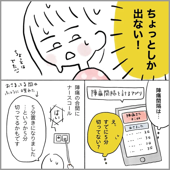 生理痛・卵巣のう腫破裂がしんどすぎて出産が○○だった話 出産編 第19話 05