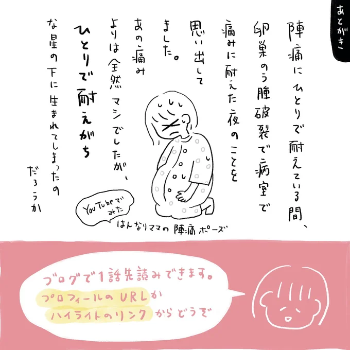 生理痛・卵巣のう腫破裂がしんどすぎて出産が○○だった話 出産編 第19話 10