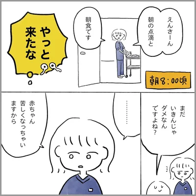 生理痛・卵巣のう腫破裂がしんどすぎて出産が○○だった話 出産編 第20話 02