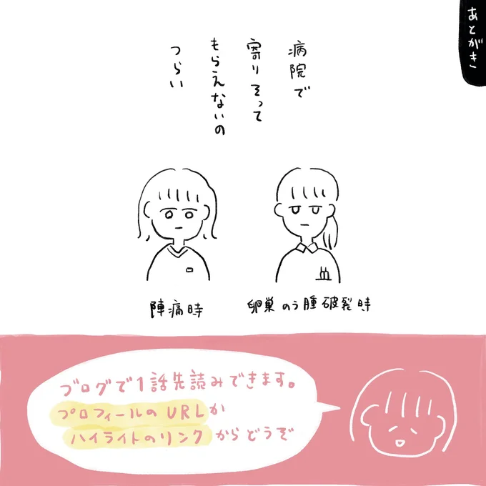 生理痛・卵巣のう腫破裂がしんどすぎて出産が○○だった話 出産編 第20話 10