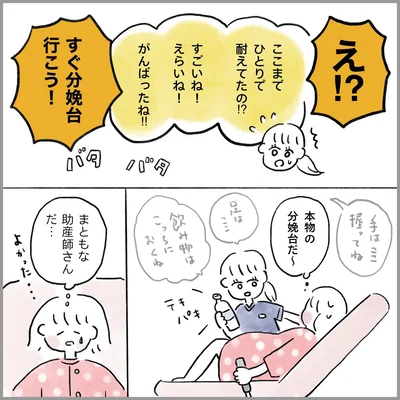 生理痛・卵巣のう腫破裂がしんどすぎて出産が○○だった話 出産編 第21話 02