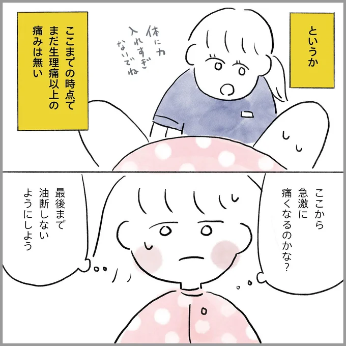 生理痛・卵巣のう腫破裂がしんどすぎて出産が○○だった話 出産編 第21話 05