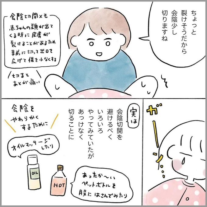 生理痛・卵巣のう腫破裂がしんどすぎて出産が○○だった話 出産編 第22話 04