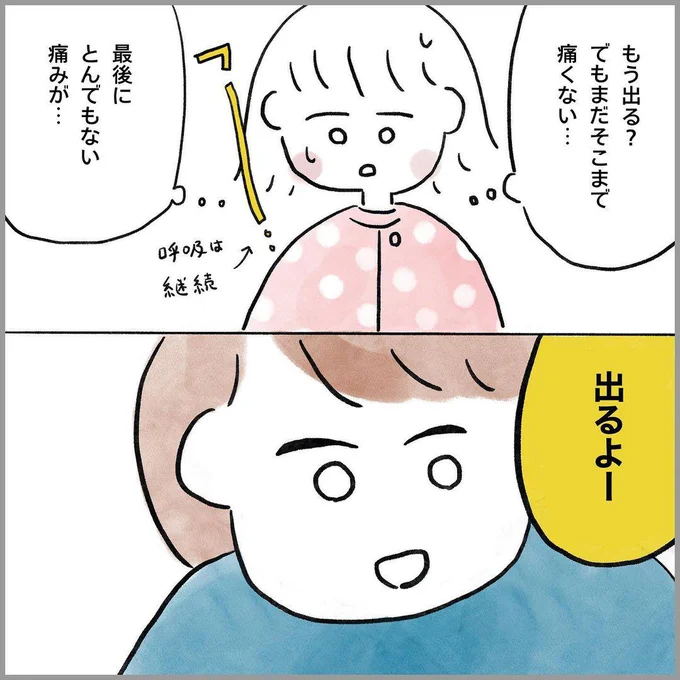 生理痛・卵巣のう腫破裂がしんどすぎて出産が○○だった話 出産編 第22話 06