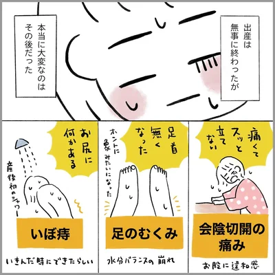 生理痛・卵巣のう腫破裂がしんどすぎて出産が○○だった話 出産編 第24話 02