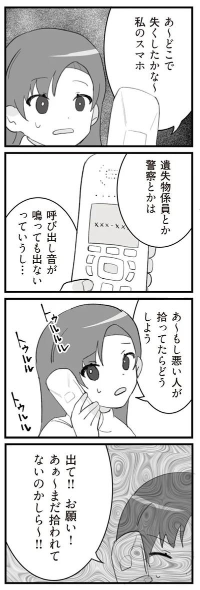 出て！お願い！