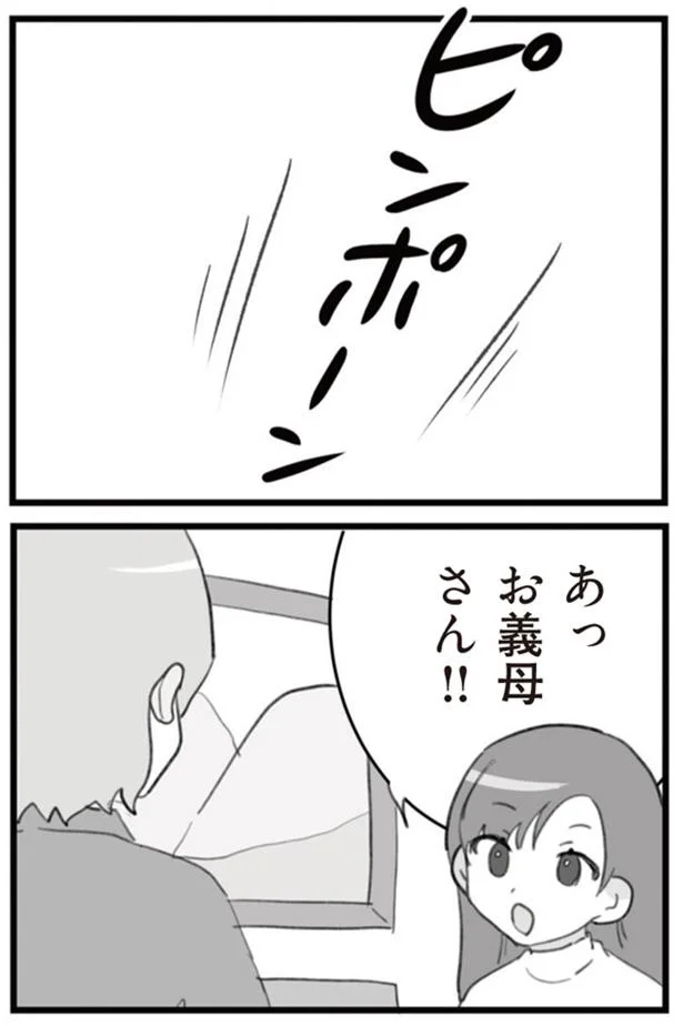 あっお義母さん！