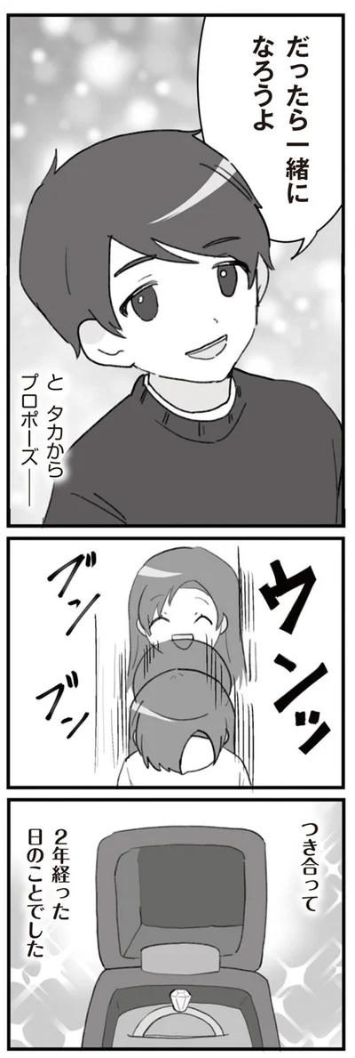 だったら一緒になろうよ