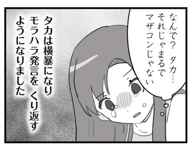 なんで？タカ…