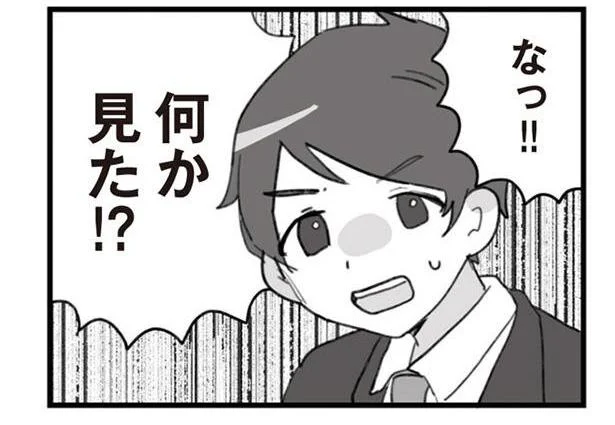 何か見た!?