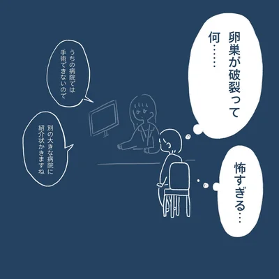 生理痛・卵巣のう腫破裂がしんどすぎて出産が○○だった話 卵巣破裂編 第5話 03