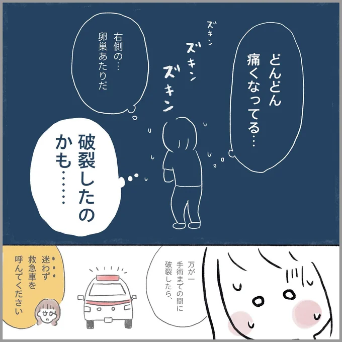 生理痛・卵巣のう腫破裂がしんどすぎて出産が○○だった話 卵巣破裂編 第6話 04