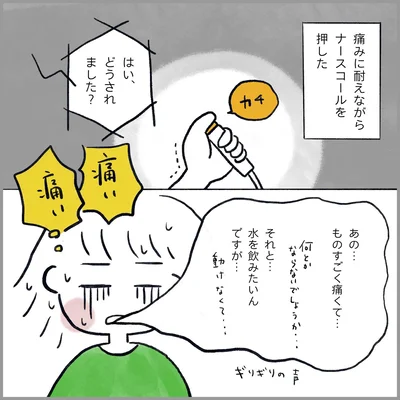 生理痛・卵巣のう腫破裂がしんどすぎて出産が○○だった話 卵巣破裂編 第8話 05