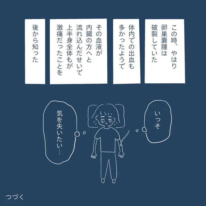 生理痛・卵巣のう腫破裂がしんどすぎて出産が○○だった話 卵巣破裂編 第8話 07