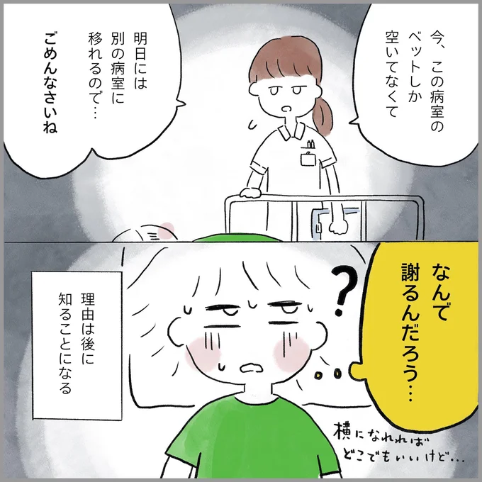 生理痛・卵巣のう腫破裂がしんどすぎて出産が○○だった話 卵巣破裂編 第7話 05