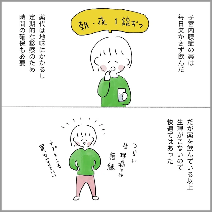 生理痛・卵巣のう腫破裂がしんどすぎて出産が○○だった話 卵巣破裂編 第12話 02