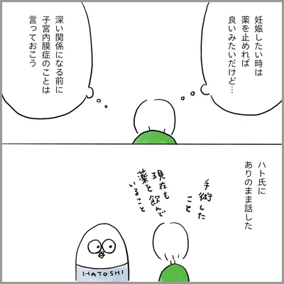 生理痛・卵巣のう腫破裂がしんどすぎて出産が○○だった話 卵巣破裂編 第12話 04