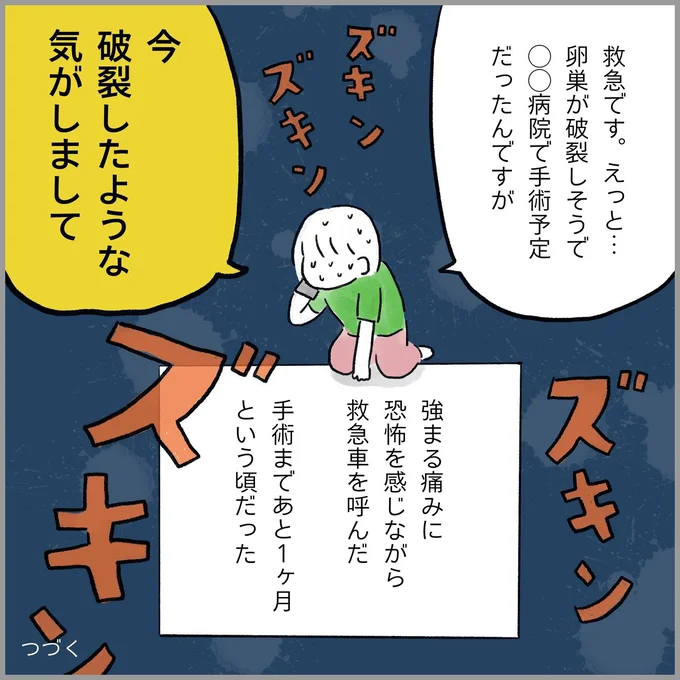 手術まであと1ヶ月というタイミングでついに卵巣嚢腫が破裂。眠れぬ一夜を過ごすことになる。「生理痛・卵巣のう腫破裂がしんどすぎて出産が○○だった話 卵巣破裂編 第6話」より