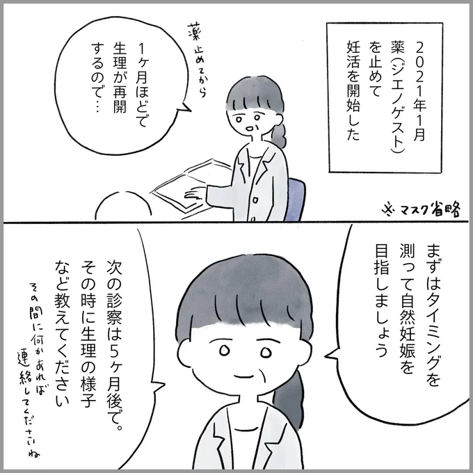 生理痛・卵巣のう腫破裂がしんどすぎて出産が○○だった話 妊娠編 第15話 02