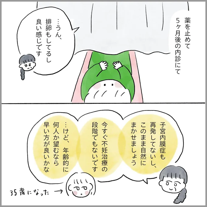 生理痛・卵巣のう腫破裂がしんどすぎて出産が○○だった話 妊娠編 第16話 03