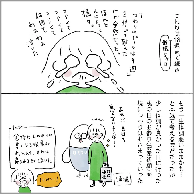 生理痛・卵巣のう腫破裂がしんどすぎて出産が○○だった話 妊娠編 第17話 04