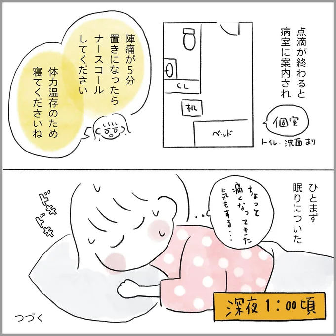 生理痛・卵巣のう腫破裂がしんどすぎて出産が○○だった話 出産編 第18話 07