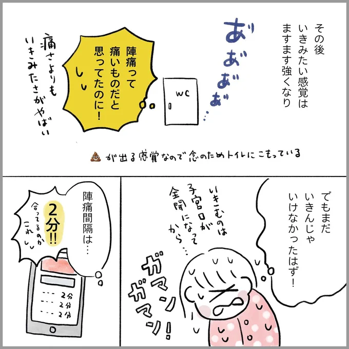 生理痛・卵巣のう腫破裂がしんどすぎて出産が○○だった話 出産編 第19話 08