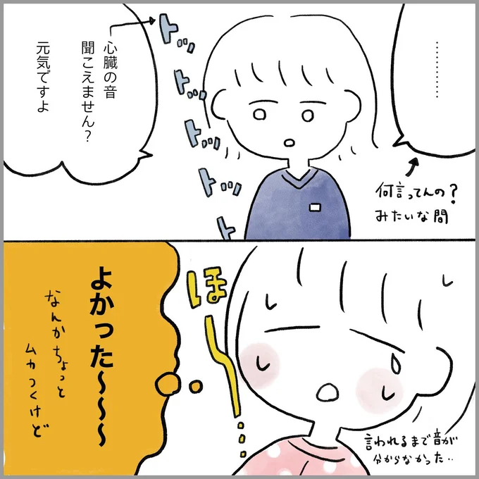 生理痛・卵巣のう腫破裂がしんどすぎて出産が○○だった話 出産編 第20話 06