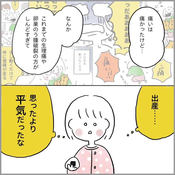 生理痛・卵巣のう腫破裂がしんどすぎて出産が○○だった話 出産編 第23話 06