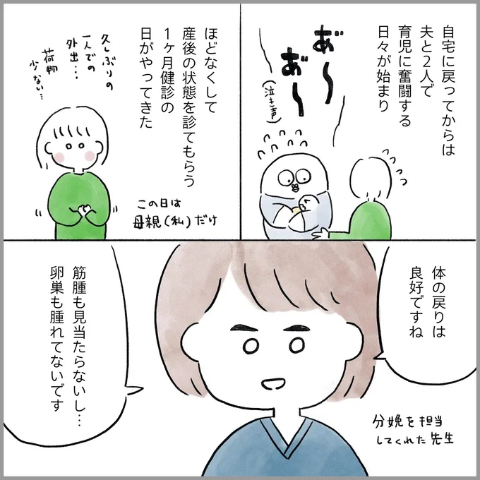 生理痛・卵巣のう腫破裂がしんどすぎて出産が○○だった話 出産編 第24話 04