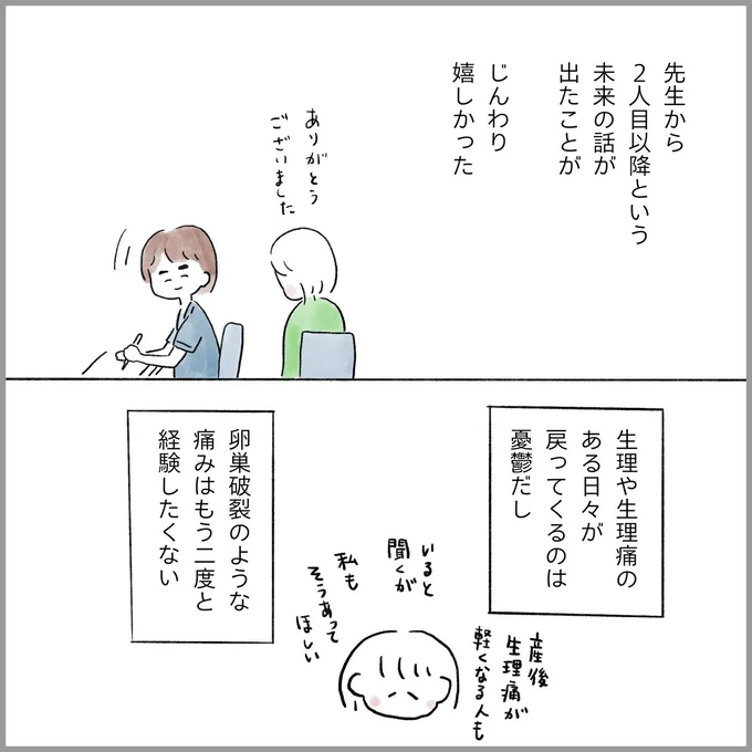 生理痛・卵巣のう腫破裂がしんどすぎて出産が○○だった話 出産編 第24話 07