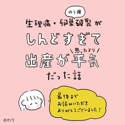 生理痛・卵巣のう腫破裂がしんどすぎて出産が○○だった話 出産編 第24話 10