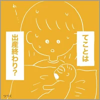 卵巣のう腫の破裂が痛すぎて陣痛が平気に！？ 出産レポ漫画に驚きの声集まる