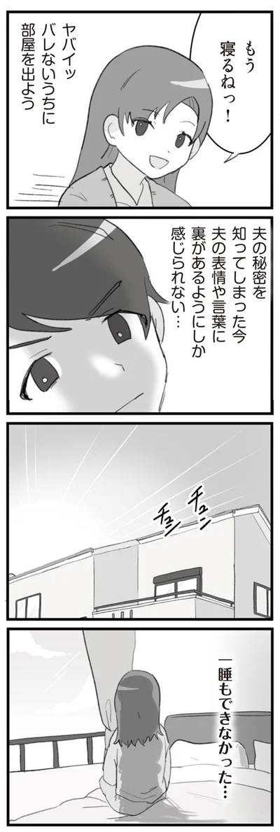 一睡もできなかった…