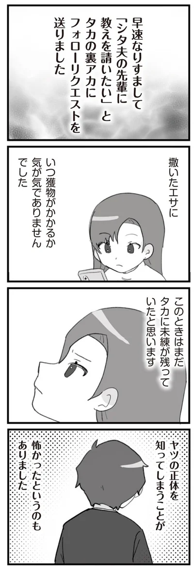 このときはまだ未練が残っていたと思います