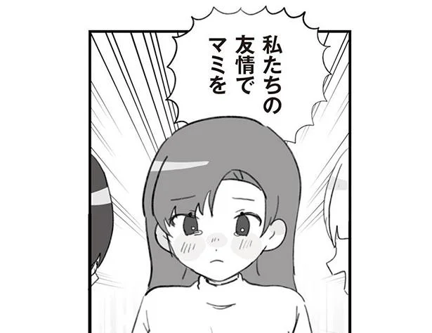 私たちの友情でマミを助けるゾッ!!