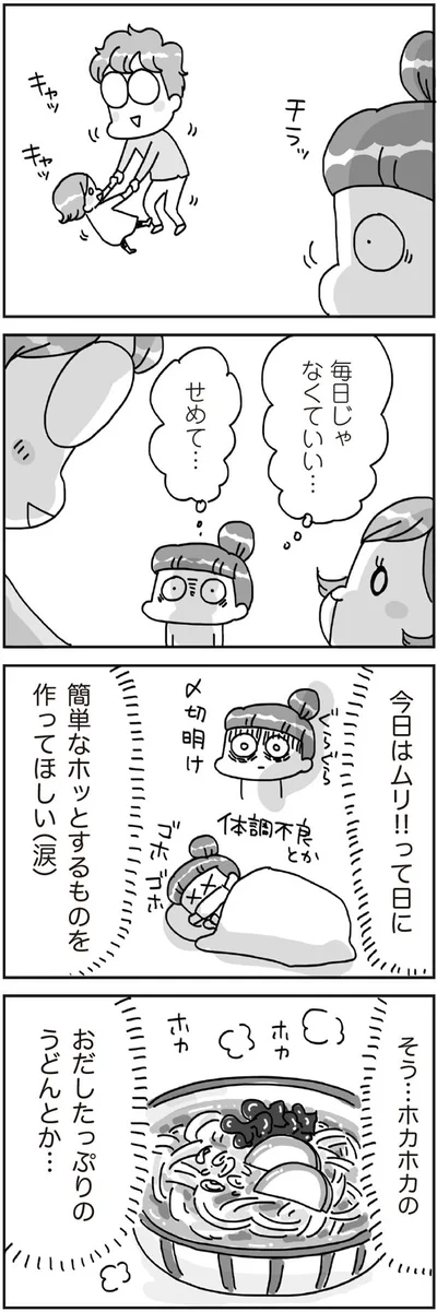 毎日じゃなくていい…