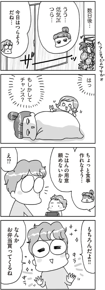 もしかしてチャンス？