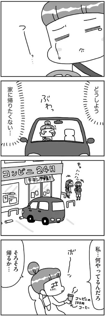 帰りたくない…