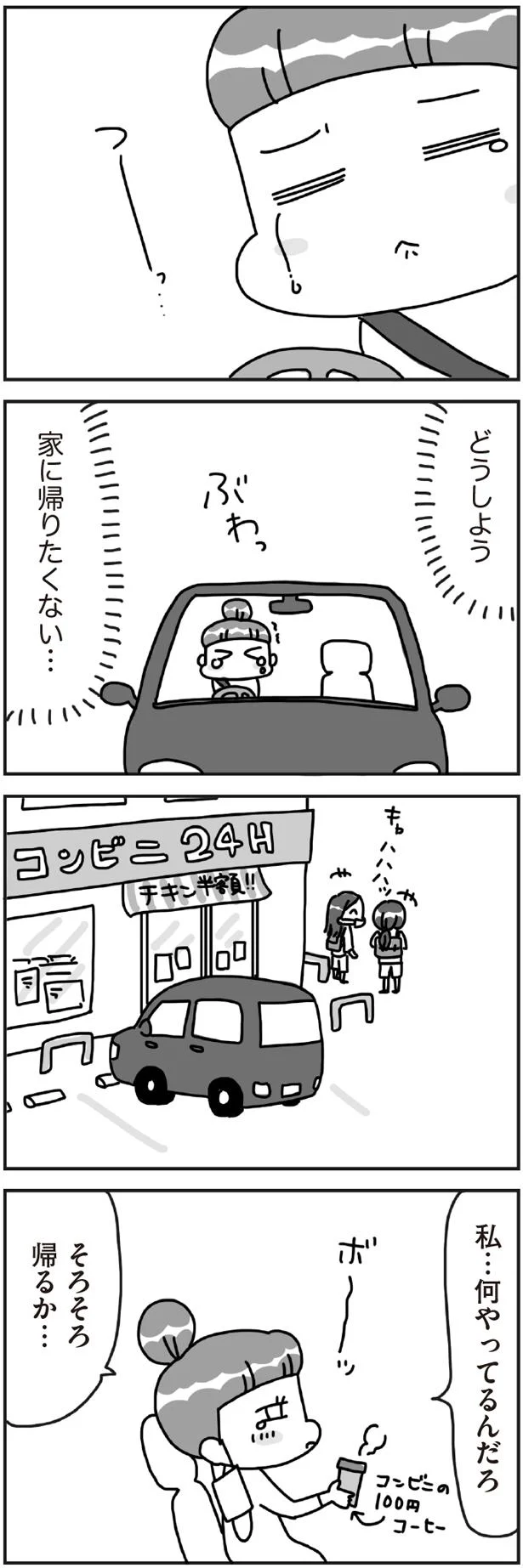 帰りたくない…