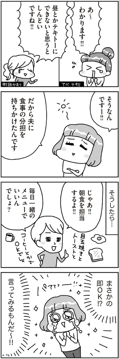 食事の分担を持ちかけたんです