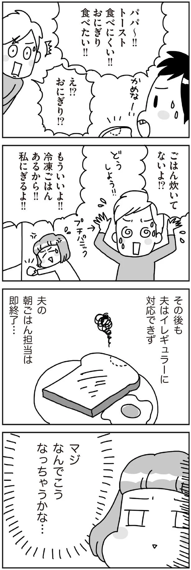 ごはん炊いてないよ