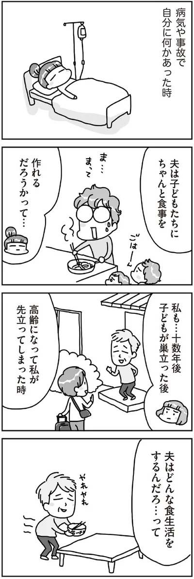 夫はどんな食生活をするんだろ